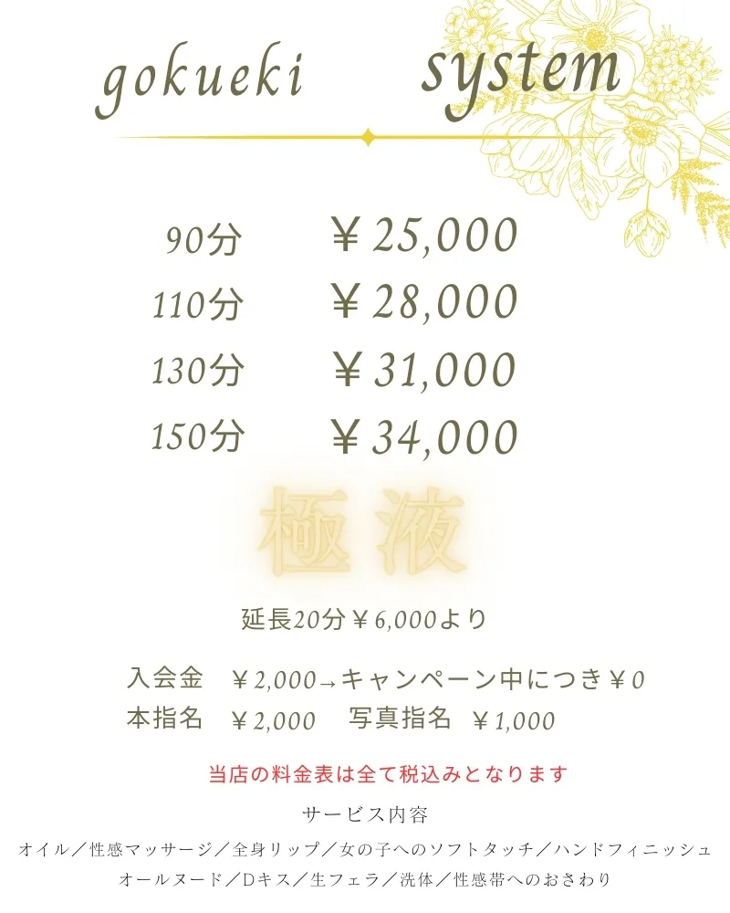極液コースの料金