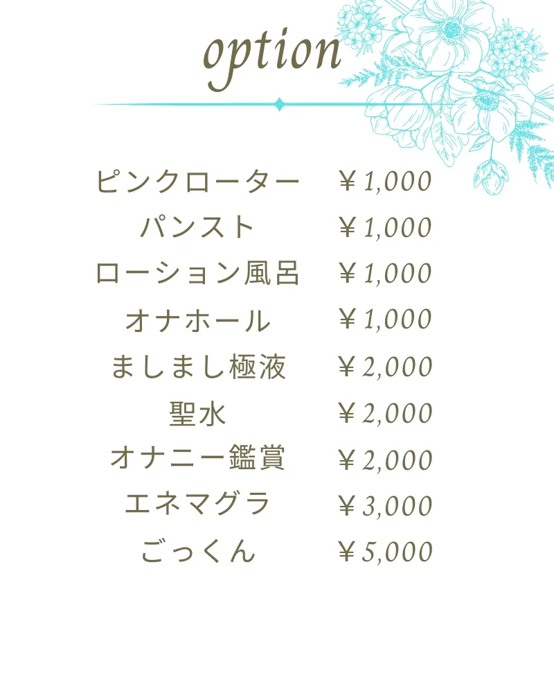 極液コースの料金