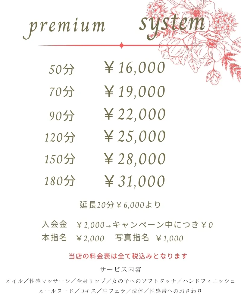 プレミアムコースの料金